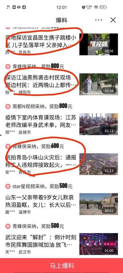 头条爆料视频,事件背后惊人真相！