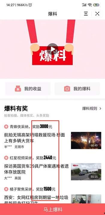 头条视频爆料奖励,揭秘爆料达人如何轻松赚取丰厚回报
